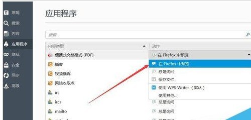 火狐浏览器出现不能打开pdf文档的解决方法