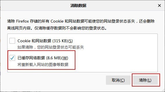 火狐浏览器怎么删除缓存文件