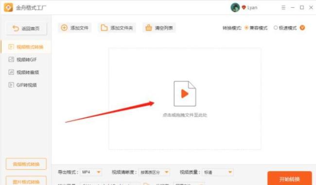如何使用金舟格式工厂转换视频格式