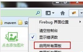 火狐浏览器下载安装firebug插件