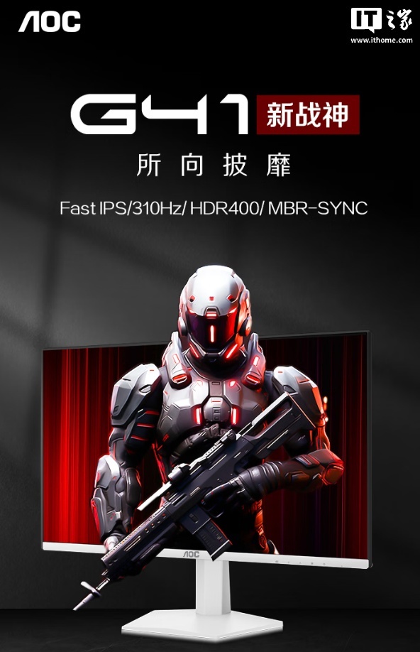 AOC 25G41SE / WS 显示器开售:24.5 英寸 1080P 310Hz Fast-IPS 面板,1099 元