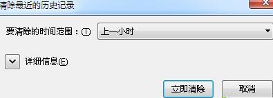 火狐浏览器如何清理历史记录缓存