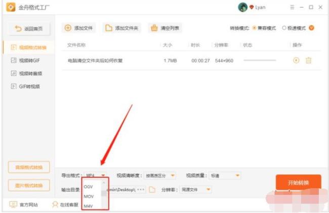 如何使用金舟格式工厂转换视频格式