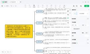 知犀思维导图如何放大字体