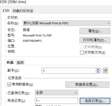 Bartender如何连接Access打印