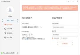 向日葵远程控制如何注册账号