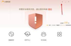 火绒安全软件日志保存天数如何设置