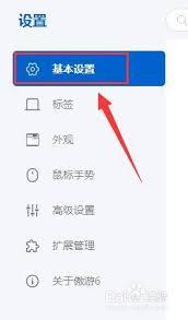 傲游浏览器如何设置自定义主页