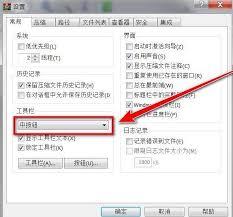 WinRAR如何放大工具栏中图