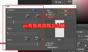 如何在ps中画直角波浪线