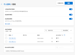 Edge浏览器如何设置自动保存密码