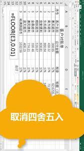 Excel如何关闭小数自动进位