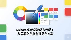 Snipaste怎么配置饱和度