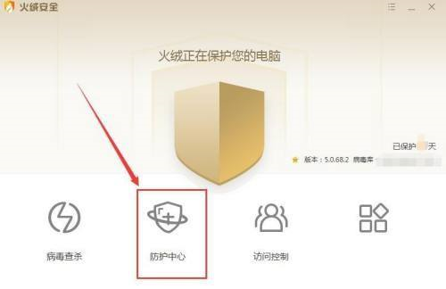 火绒安全软件如何开启横向渗透防护