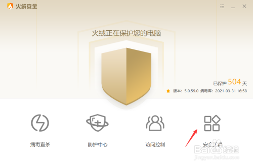 火绒安全如何限制应用网速
