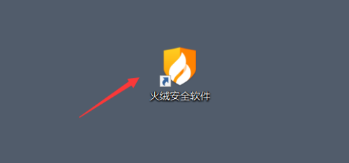 火绒安全如何限制应用网速