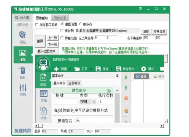 按键精灵怎么找屏幕坐标