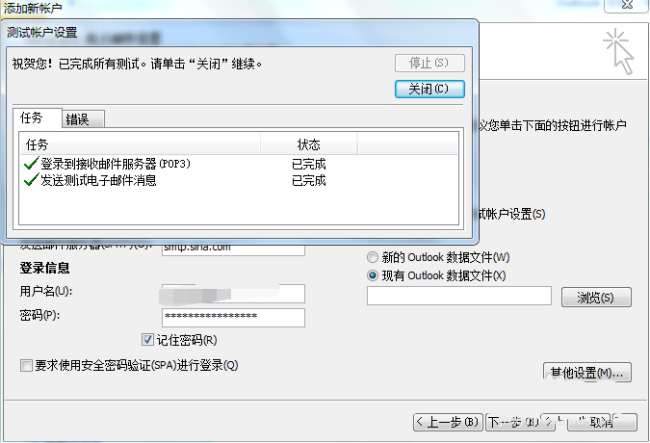 Outlook2010怎么关联邮箱