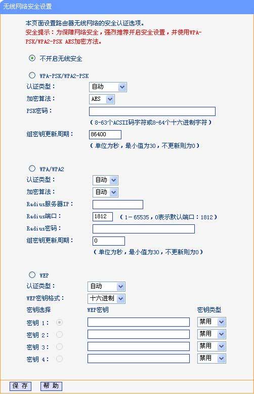 TP-Link无线路由器设置密码方法