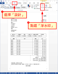 如何在word里加图片水印