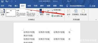 如何在word里加图片水印