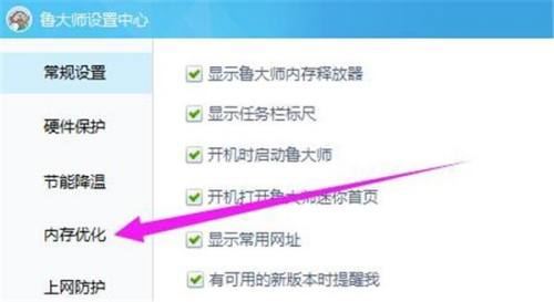鲁大师如何设置优化内存的时间间隔