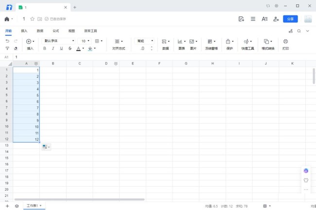 腾讯文档怎么下拉填充