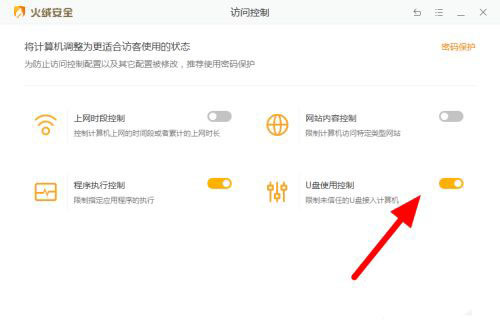 火绒安全中阻止U盘控制怎么办