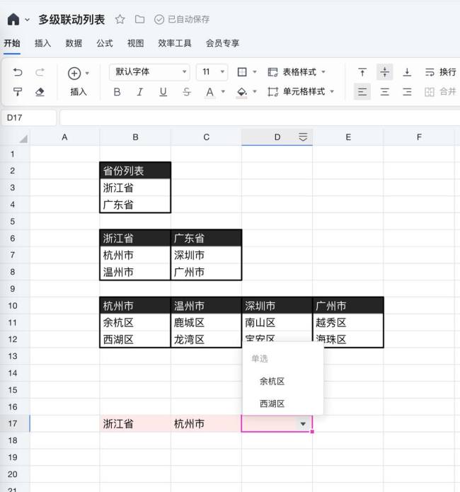 腾讯文档怎么制作下拉菜单