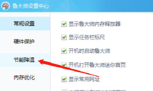 鲁大师怎么自定义显示器关闭时间
