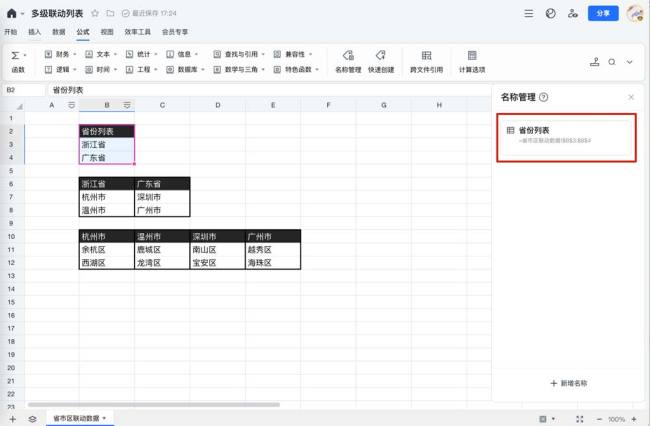 腾讯文档怎么制作下拉菜单