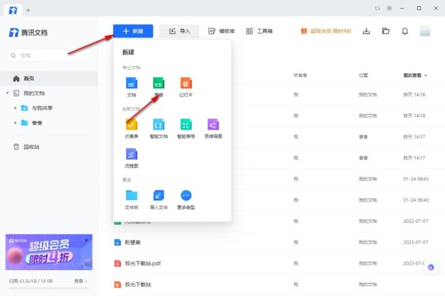 腾讯文档怎么隐藏行列
