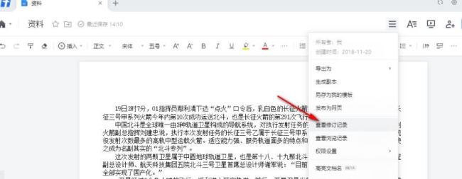 腾讯文档在线编辑不小心删除了内容可以找回吗