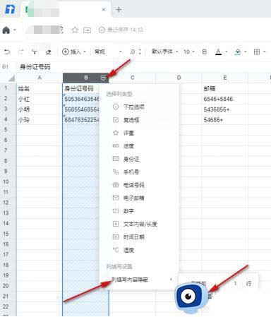 腾讯文档怎么隐藏身份证号