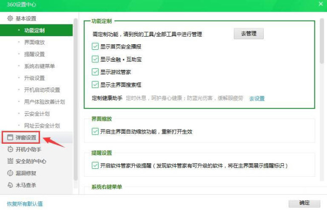 360安全卫士异常感知系统怎么关闭