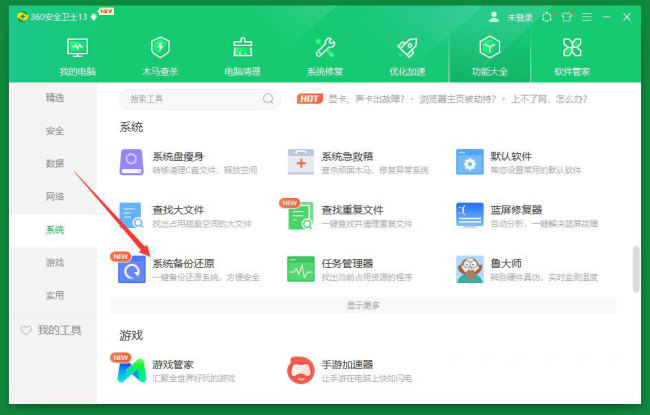360安全卫士怎么进行系统备份与还原
