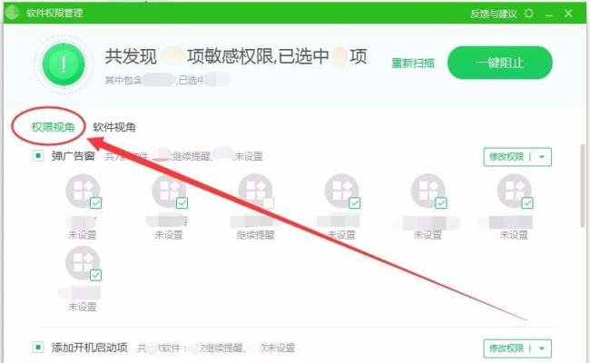360安全卫士怎么管理电脑软件权限
