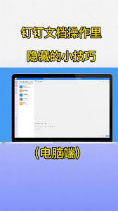 钉钉电脑版回车键如何设置换行