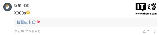 消息称某厂旗舰产品线 s 迭代测试 7K 大电池:争取 2026 Q1 发布,预计为 vivo X300s