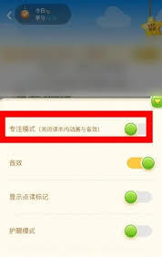 沪学习app专注模式怎么设置