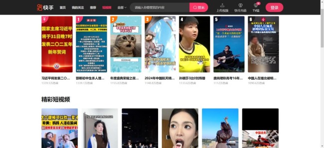 快手网页版入口