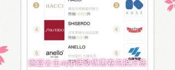 豌豆公主app如何兑换活动优惠券