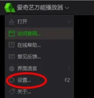 爱奇艺万能播放器怎么允许显示播放器提示