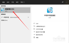 哔哩哔哩直播姬如何开启性能优化