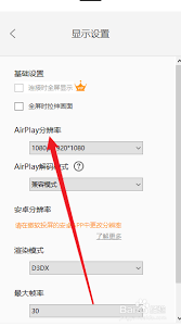 傲软投屏分辨率如何设置