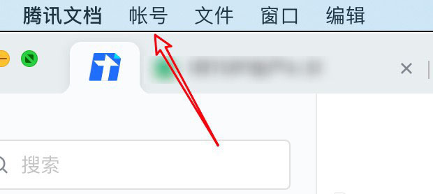 腾讯文档怎么添加多个账号