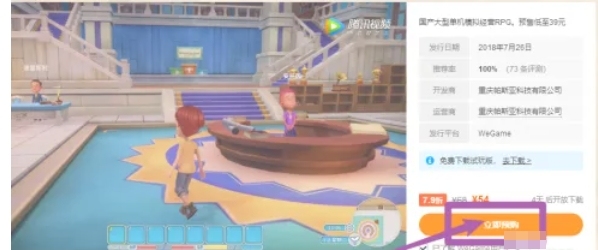 wegame怎么预购游戏