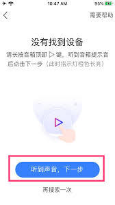 小度app如何配对音箱设备