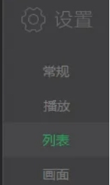 爱奇艺万能播放器怎么在启动时自动收起列表
