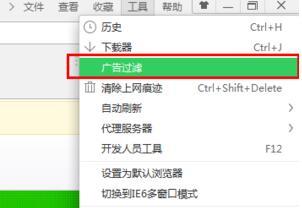 360安全浏览器如何开启广告拦截功能
